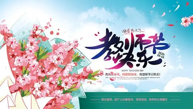 教师节祝福老师的诗