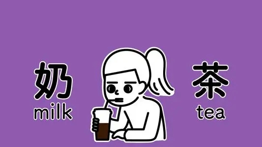 天冷喝奶茶的幽默句子文案