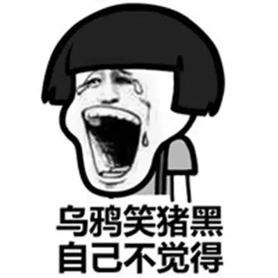 朋友搞笑互怼的句子文案