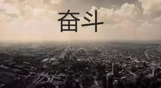 别人休息自己在努力的句子文案