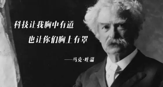 马克吐温名言