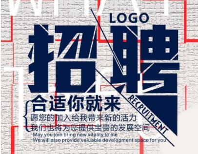 朋友圈招聘信息怎么写