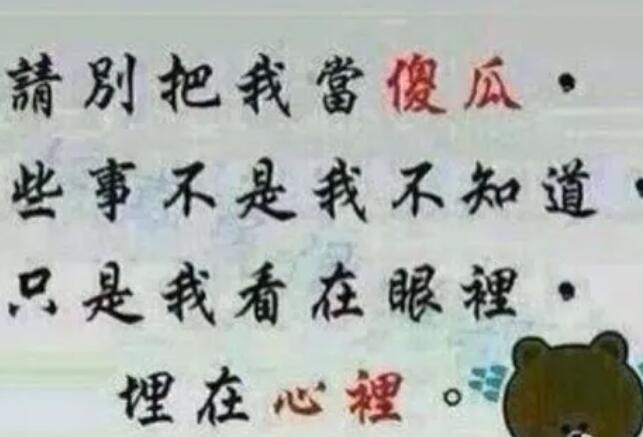 把我当傻子的经典句子文案