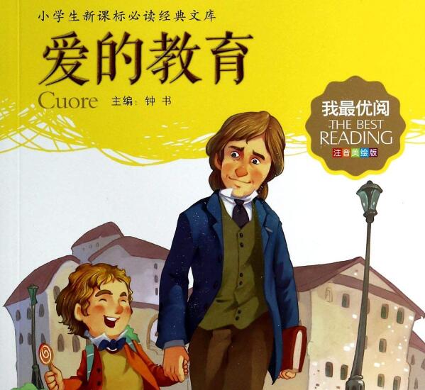 《爱的教育》好词好句文案