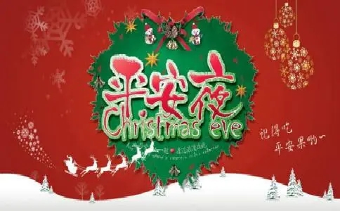 关于平安夜的搞笑说说文案