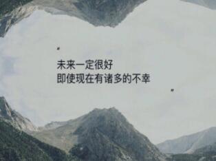 风景图文字短句