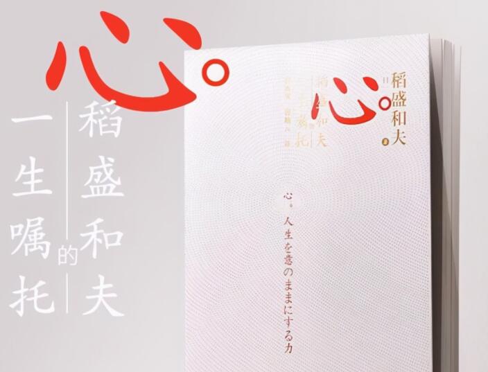 稻盛和夫经典名言