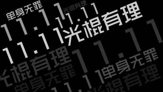 关于单身的名言名句文案