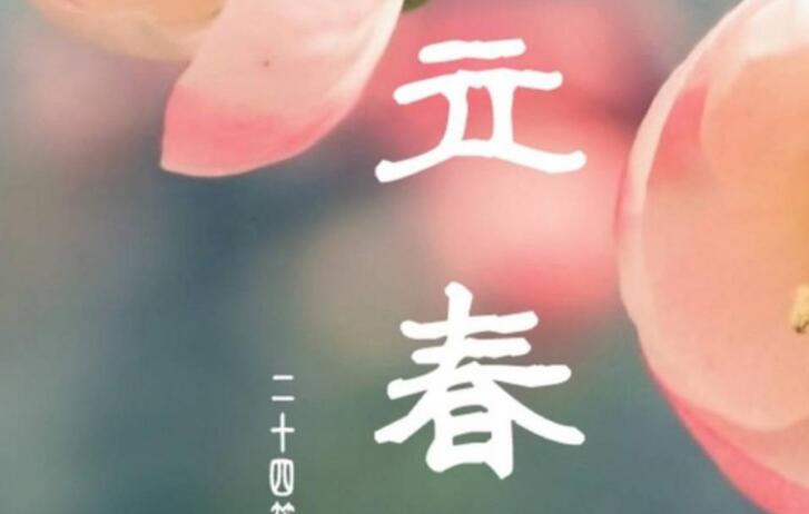关于立春的优美句子文案