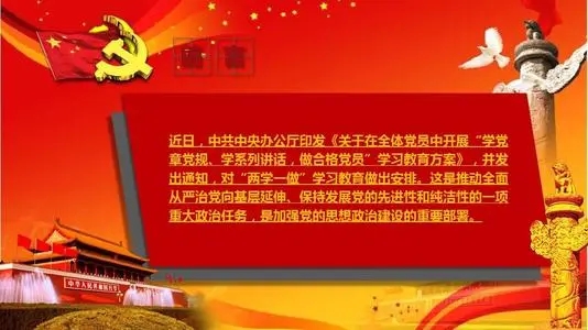 党的红色语录文案