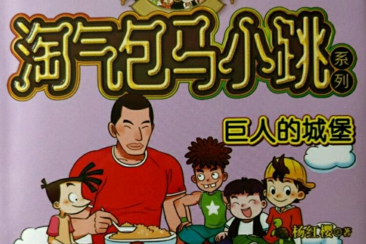 淘气包马小跳的好句文案