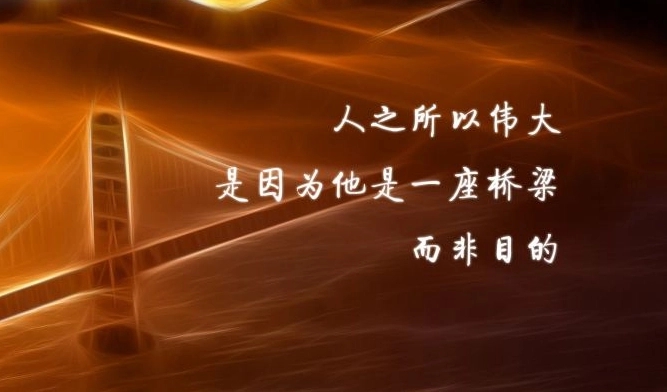 不断努力前进的句子文案名言