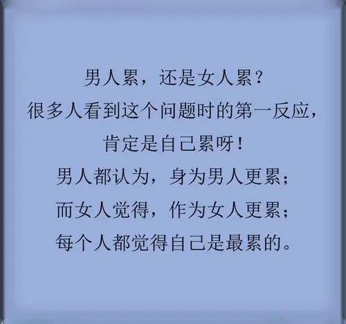 男人女人辛苦的句子文案