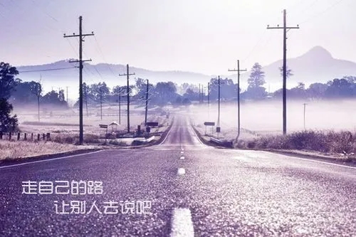 关于路的名言