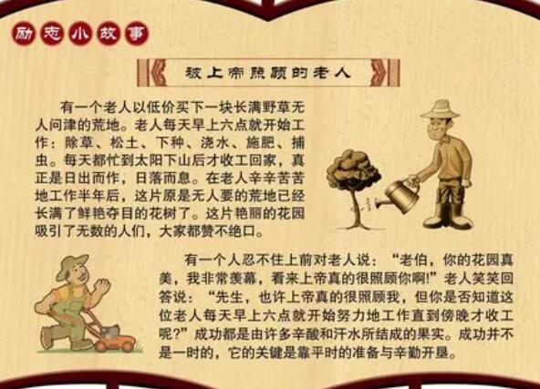 励志故事及感悟