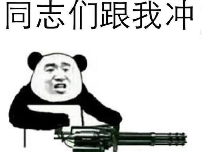 关于冲业绩的搞笑说说文案带图片