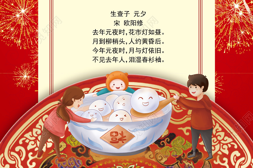 收集有关春节元宵节的诗词