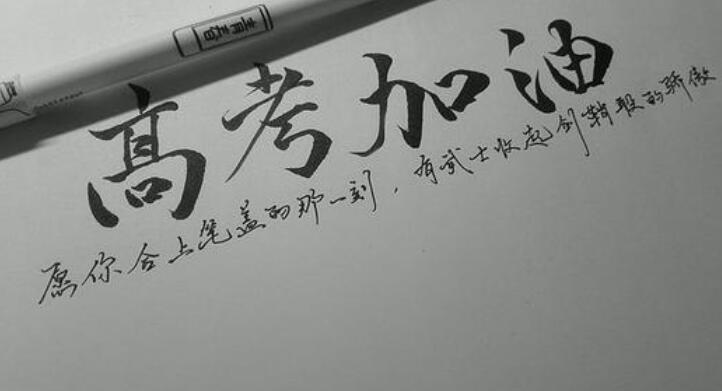 鼓励高考的孩子的经典短语