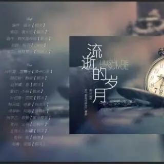 表达岁月流逝的句子文案