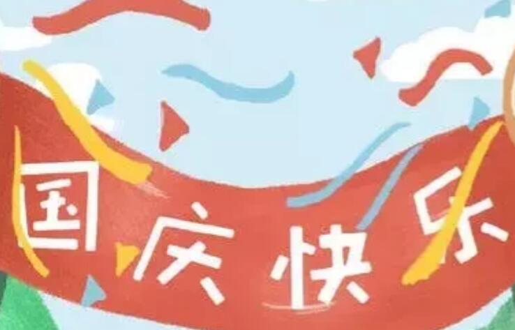 国庆节句子文案30字左右