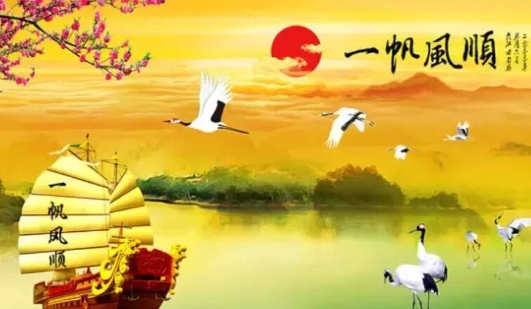 有关一路顺风的祝福语