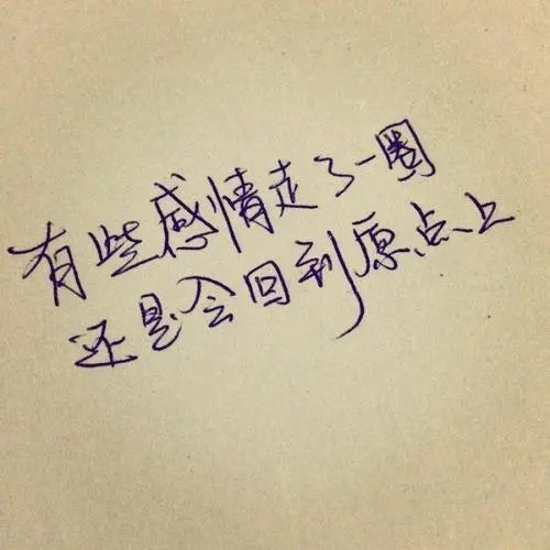 高情商的微信个性签名简短