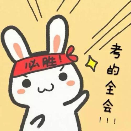 预祝考试成功的祝福语