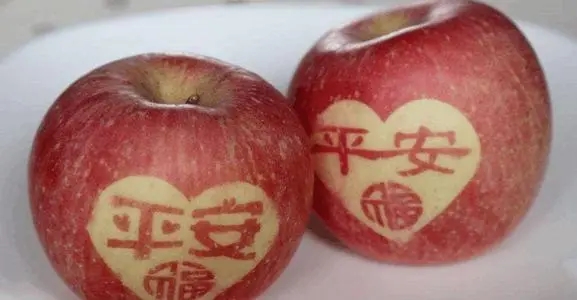 平安夜送苹果祝福语
