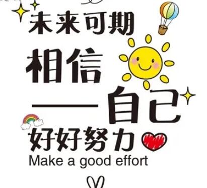 小学生励志名言