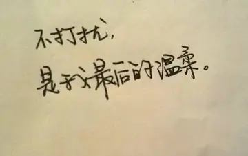 何必打扰不想理你的人说说文案