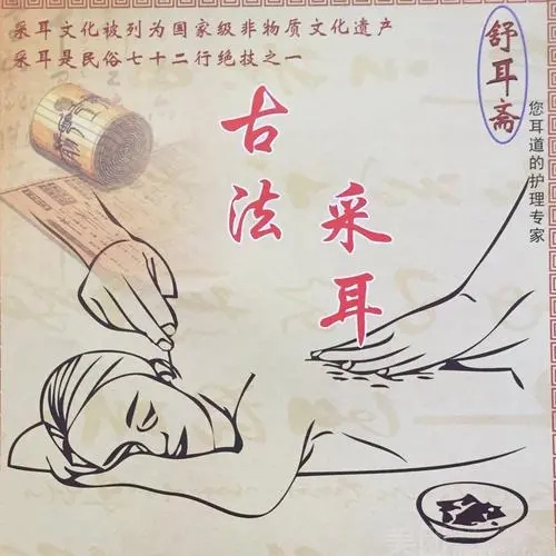 古法采耳的唯美句子文案