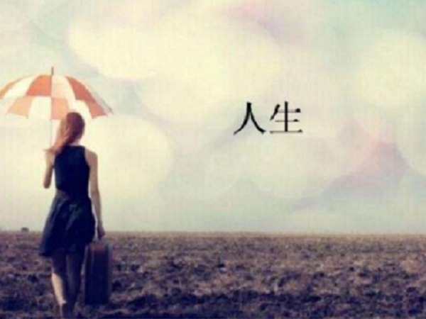 人生感悟说说文案