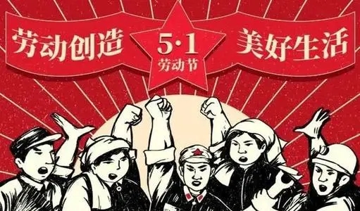 劳动节短信祝福