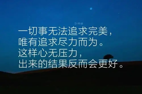 充满正能量的名人名言