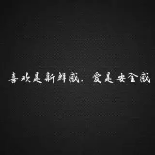 喜欢上不该喜欢的人的句子文案