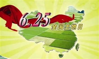 全国土地日的句子文案