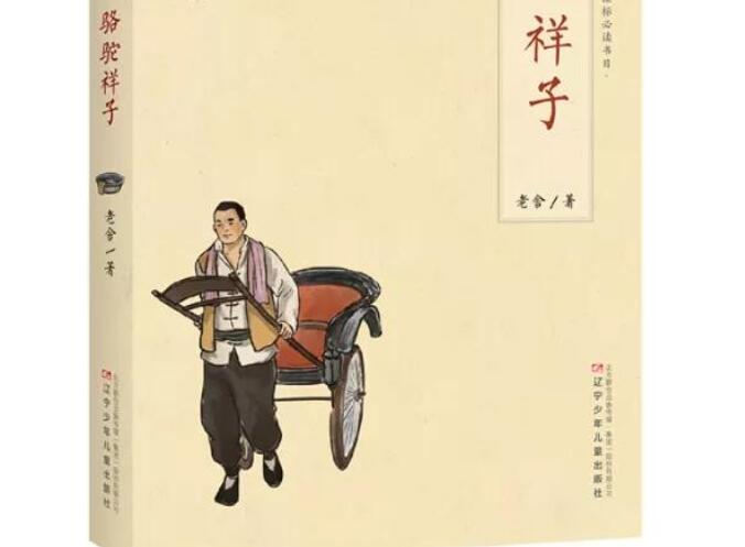 骆驼祥子经典语录文案