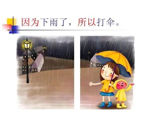 用因为所以造句