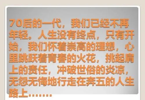 适合八零后的人生感言