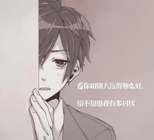 男生吃醋语录文案