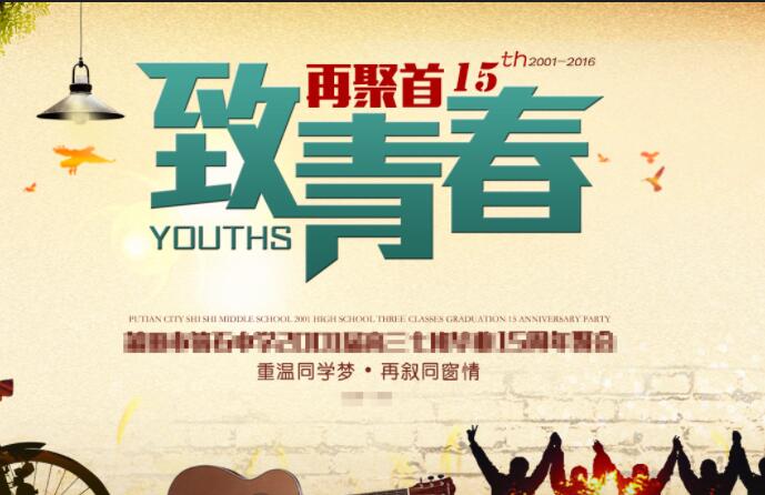 同学聚会横幅标语特色