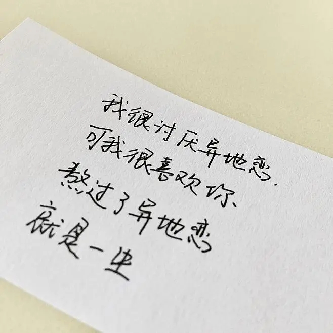 关于熬过异地恋的句子文案