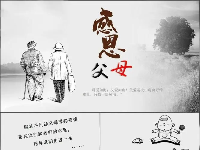 感恩父母的话语简短