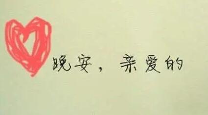 晚安心语情感句子文案大全