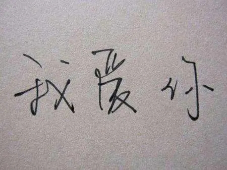 对女朋友说的情话文案