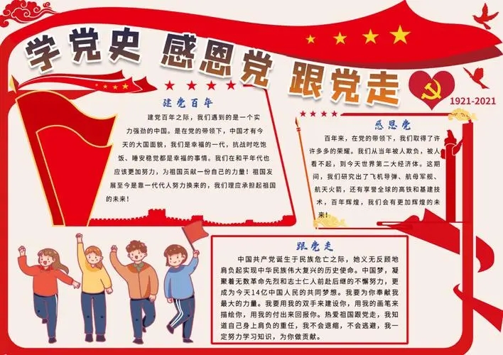 党史小报内容摘抄