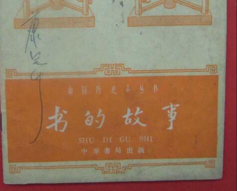 书的故事读书笔记摘抄