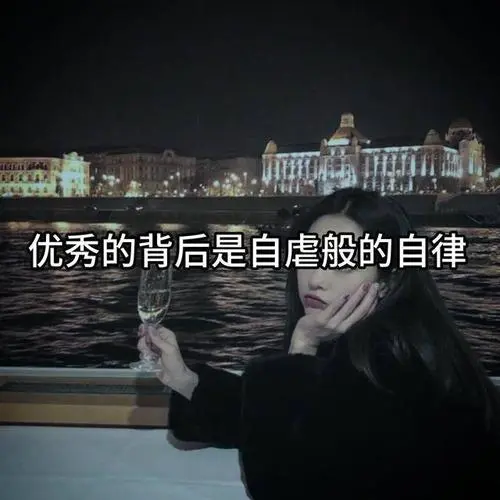 关于自律的句子文案