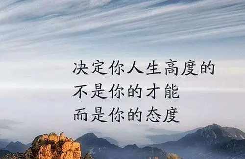 生活态度的经典句子文案