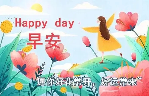 早上的关心问候语